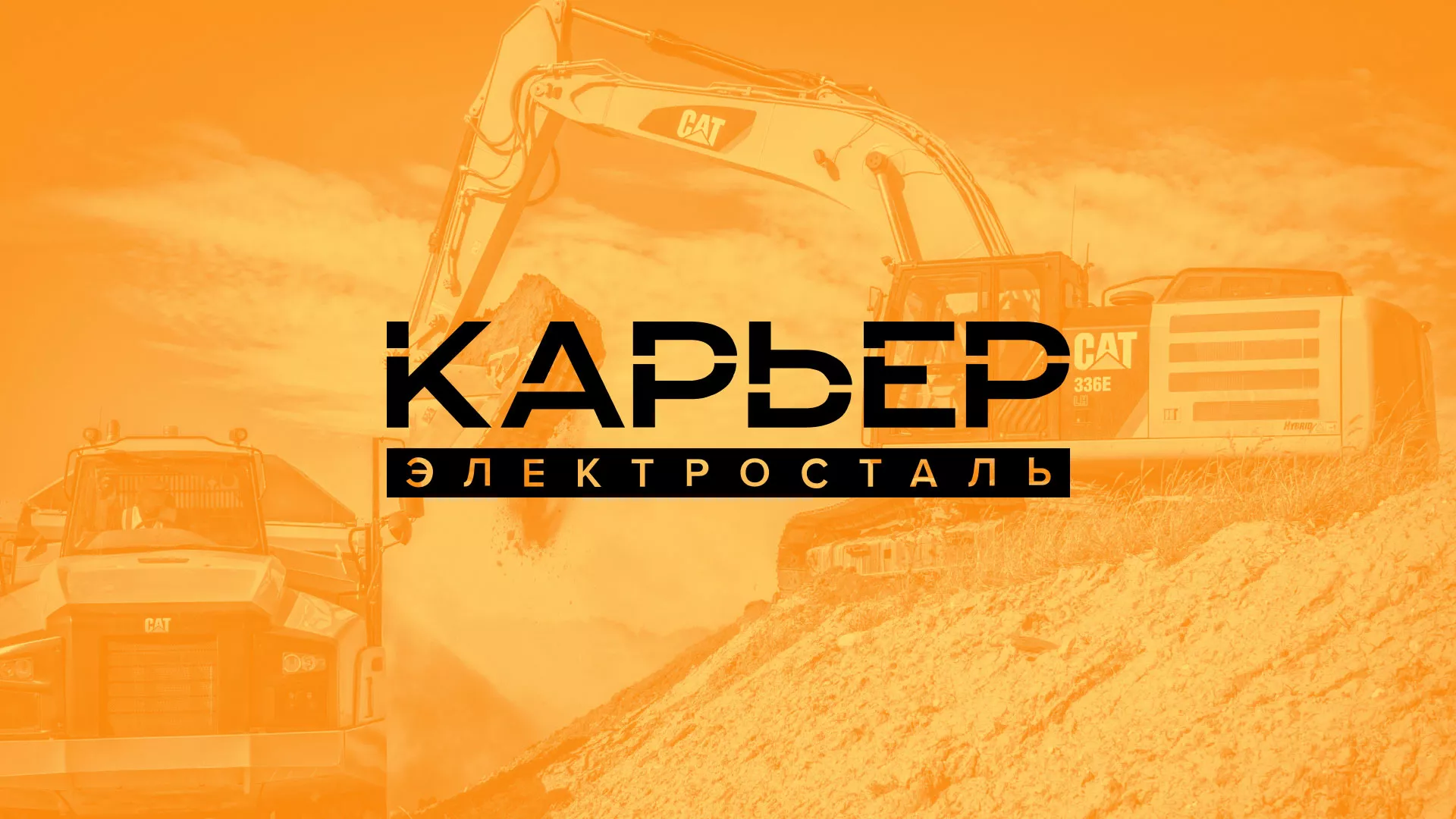 Разработка сайта по продаже нерудных материалов «Карьер» в Нижнем Новгороде